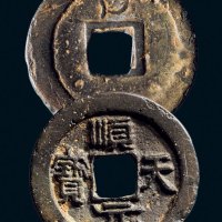 “顺天元宝”背双月