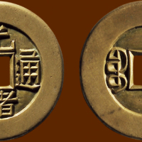 “光绪通宝”背“宝泉”小平雕母
