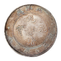 光绪三十四年北洋造光绪元宝库平七钱二分银币一枚