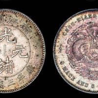 1899年浙江省造光绪元宝库平三钱六分银币一枚