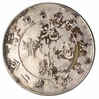 1900年庚子江南省造光绪元宝库平七钱二分银币一枚