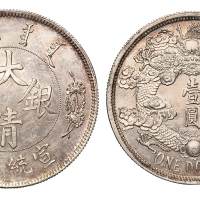 宣统年造大清银币壹圆反龙阳叶 近未流通