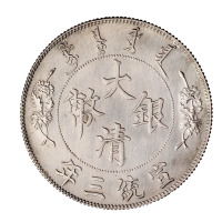 宣统三年大清银币壹圆一枚