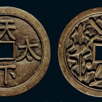 “天下太平”背桃园三结义手雕花钱