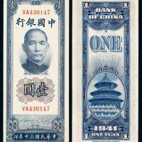民国三十年中国银行美钞版法币券壹圆一枚