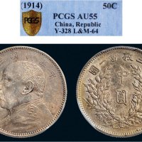 民国三年（1914年）袁世凯像中圆银币（LM64）