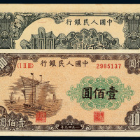 1949年第一版人民币壹佰圆“大帆船”一枚