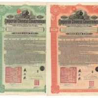 1911年大清帝国湖广铁路借款债券25镑和100镑各一枚