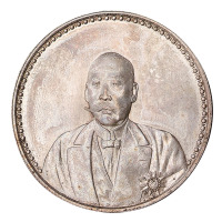 1923年曹锟文装像宪法成立纪念银币一枚