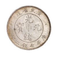 1891年广东省造光绪元宝库平七钱二分银币一枚