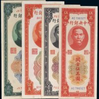 民国中央银行关金券一组四枚