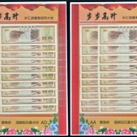 中国银行外汇兑换券壹角券冠号大全收藏集一部