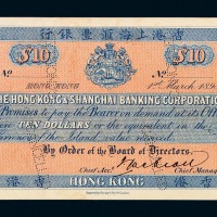 1898年香港上海汇丰银行拾圆样票一枚