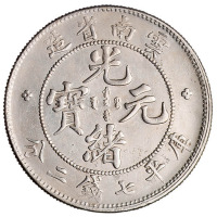 1907年云南省造光绪元宝库平七钱二分银币一枚