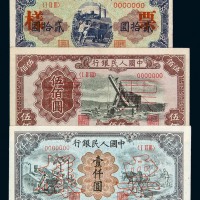 1949年第一版人民币样票贰拾圆“推煤车”一枚，伍佰圆“起重机”、壹仟圆“运煤与耕田”样票正、反单面印刷各一枚