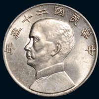 民国二十三年（1934年）孙中山像壹圆银币三枚