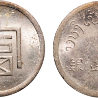1943年法属印度支那云南“富”字一两银币（LM433）