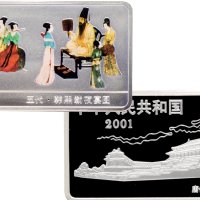 2001年中国人民银行发行中国古代名画系列—《韩熙载夜宴图》长方形纪念彩色银币