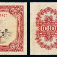 1951年第一版人民币壹万圆“骆驼队”一枚