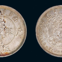 1906年户部丙午大清银币“中”字伍钱样币一枚
