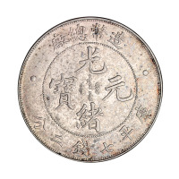 1908年造币总厂光绪元宝库平七钱二分银币一枚