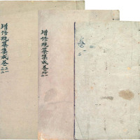 民国《钱志新编》一函八册全