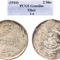 1910年西藏宣统宝藏2Sho银币（LM654）
