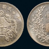 民国十二年（1923年）龙凤壹圆银质样币（LM81）
