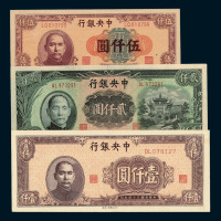 民国三十四年中央银行法币券上海版拾圆 伍拾圆 壹佰圆 伍佰圆各一枚 壹仟圆二枚 民国三十六年贰仟圆 伍仟圆各一枚