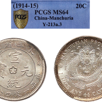 1909年东三省造宣统元宝一钱四分四厘银币（LM493）