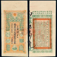 皇帝纪元四千六百零九年（1911年）赣省民国银行壹百文纸币一枚
