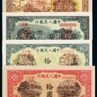 1948-1949年第一版人民币拾圆样票“火车”、“工农图”、“锯木与耕地”、“灌田与矿井”各一枚