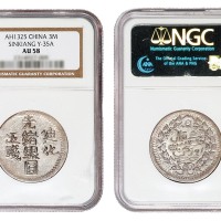 1903年新疆省造迪化光绪银圆伍钱银币一枚