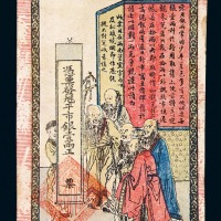 光绪年江西银钱号钱票市银壹两一枚