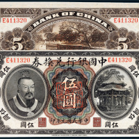 民国元年（1912年）中国银行兑换券黄帝像云南伍圆