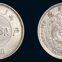 1906年户部丙午大清银币“中”字伍钱样币一枚