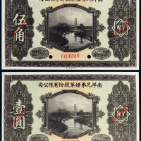 民国十五年（1926年）南洋兄弟烟草股份有限公司伍角、壹圆样票各一枚