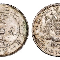 1909年东三省造宣统元宝库平一钱四分四厘银币一枚