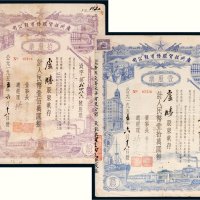 1955年广州投资股份有限公司股票壹拾万圆、壹佰万圆各一张