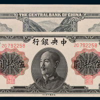 1948年蒋介石像中央银行德纳罗版金圆券伍拾圆一枚