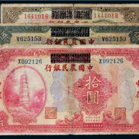 民国十八年（1929年）湖北省银行改中国农民银行纸币一组三枚