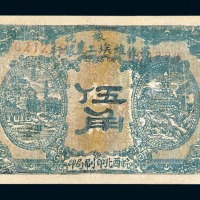 1932年鄂豫皖省苏维埃工农银行伍角纸币一枚