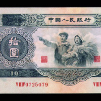 1953年第二版人民币全套