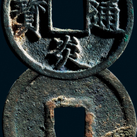 “建炎通宝”折三点建