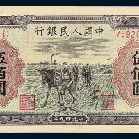 1949年第一版人民币伍佰圆“种地”一枚