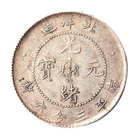 光绪二十五年北洋造光绪元宝库平三分六厘银币一枚