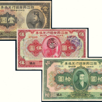 民国十二年（1923年）浙江兴业银行兑换券上海纸币一组三枚