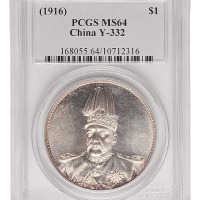 1916年袁世凯像中华帝国洪宪纪元飞龙银币一枚