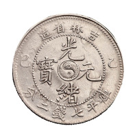 乙巳吉林省造光绪元宝太极图库平七钱二分银币一枚