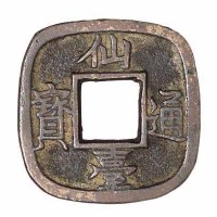 日本“仙台通宝”一枚